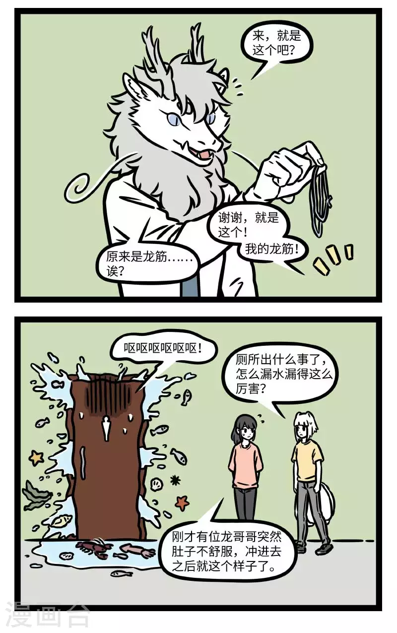 非人哉第一季全集免费观看完整版漫画,第792话 一女年方七岁，名贞英，人事尚未省得2图