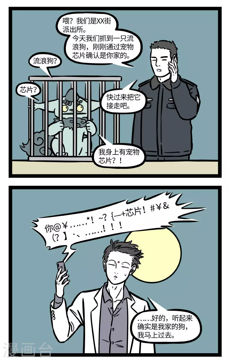 非人哉漫画漫画,第659话 今年的年兽也是如此可爱2图