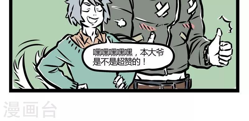 非人哉第一季全集免费观看完整版漫画,第33话 看到了1图