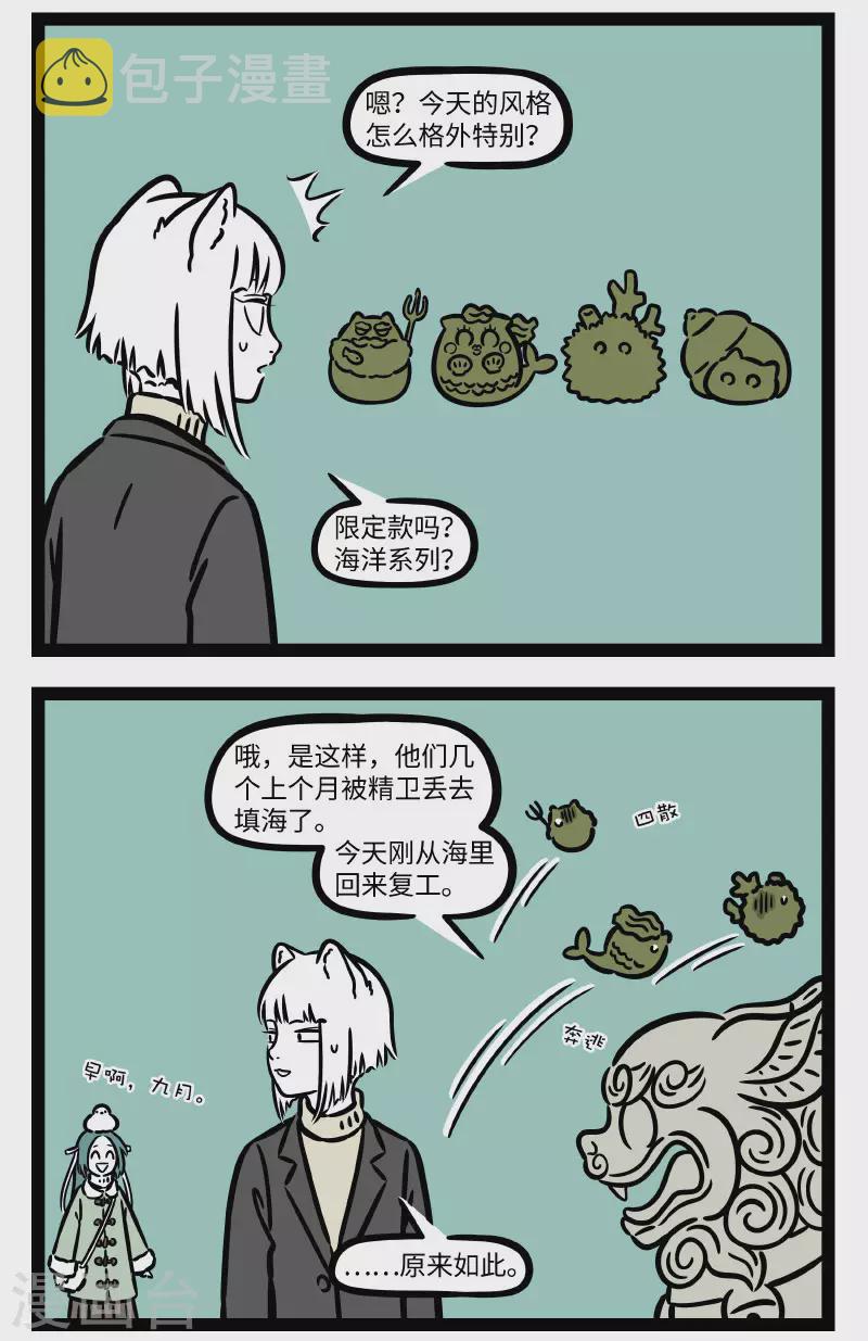 非人哉漫画,第751话 有一种情结叫石头情结2图