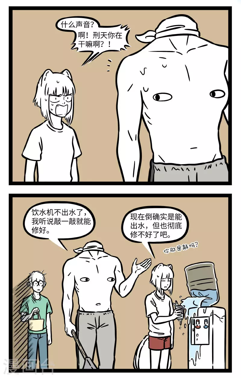 非人哉漫画,第710话 这心跳的感觉是如此神秘。2图