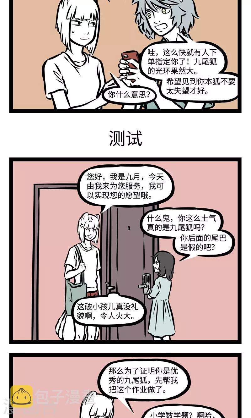 非人哉第一季全集免费观看完整版漫画,第370话 跑业务1图