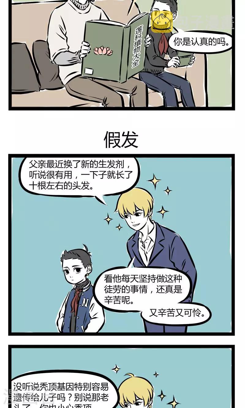 非人哉漫画,第201话 授粉1图