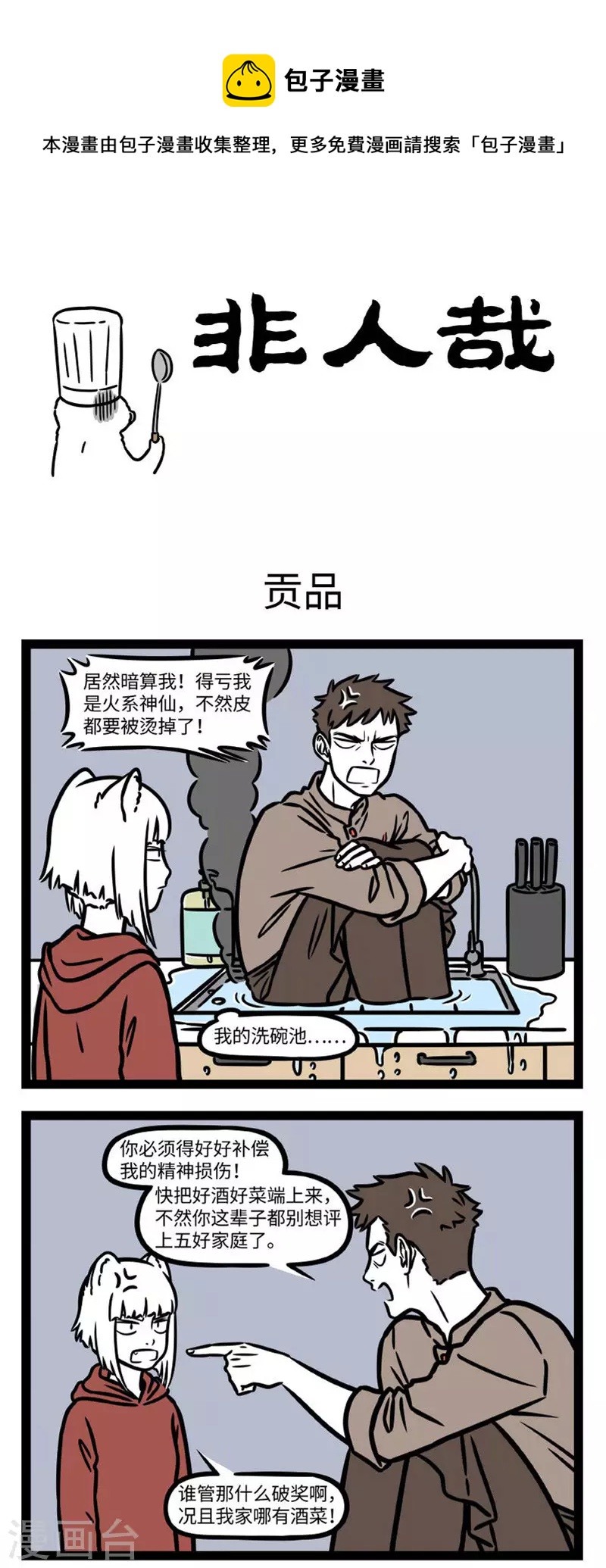 非人哉漫画,第763话 腊月没到二十三，先送竈君上西天1图