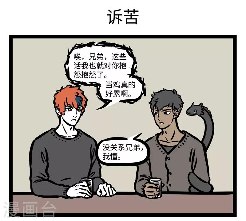 非人哉漫画免费阅读漫画,第427话 起牀铃声1图