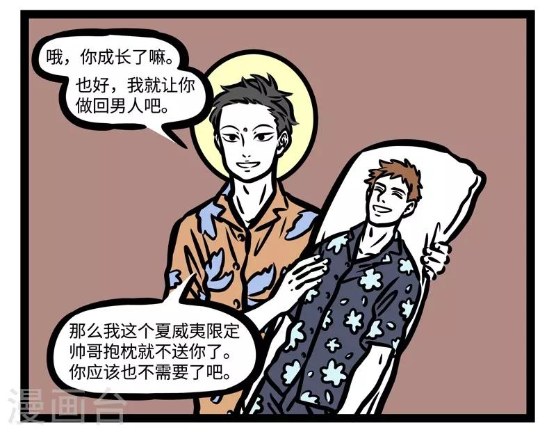 非人哉第一季全集免费观看完整版漫画,第447话 习惯1图