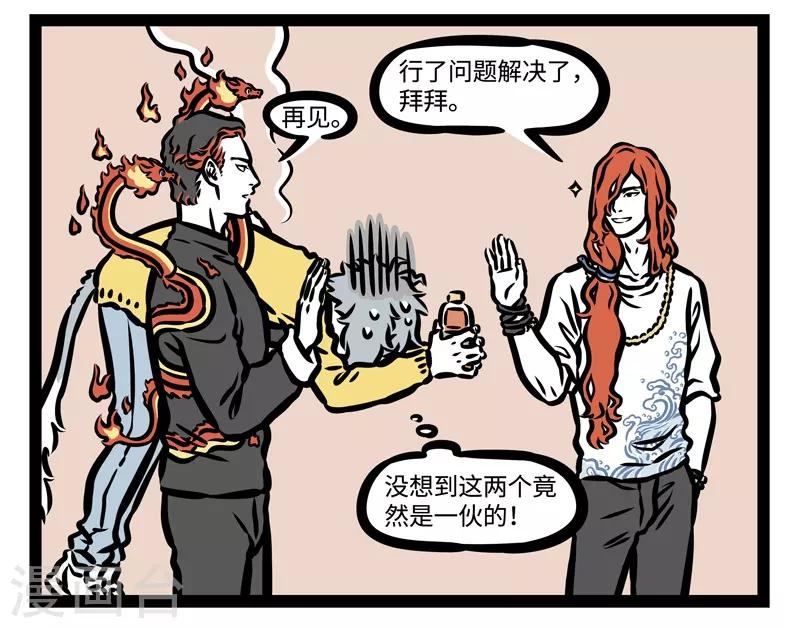 非人哉漫画免费阅读漫画,第435话 打球2图