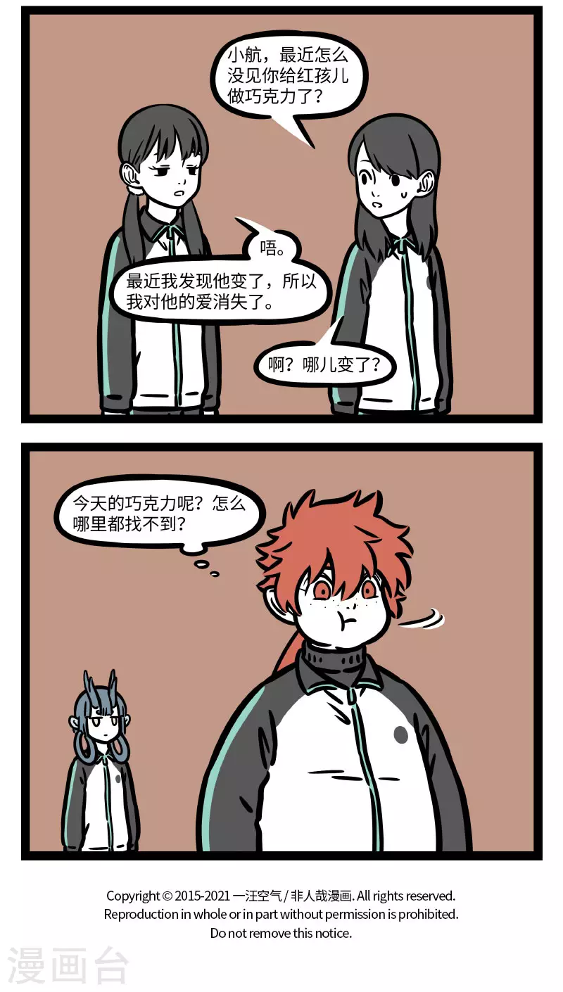 非人哉第一季全集免费观看完整版漫画,第666话 告白巧克力，吃了甜蜜蜜2图