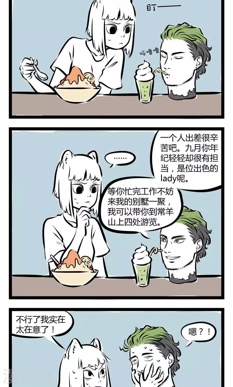 非人哉漫画,第136话 消化系统2图