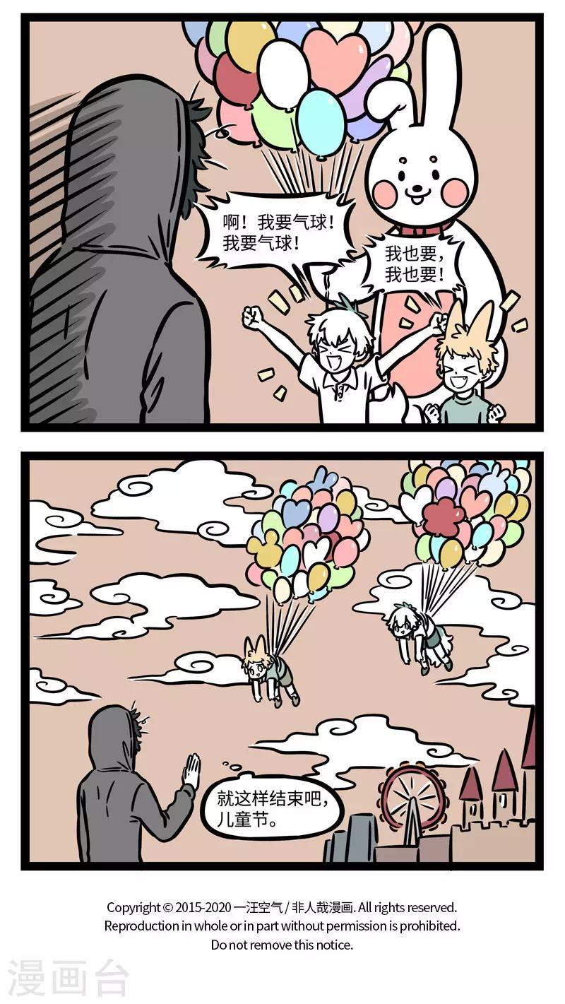 非人哉哪吒恋爱了漫画,第586话 小朋友们每天都想过儿童节2图