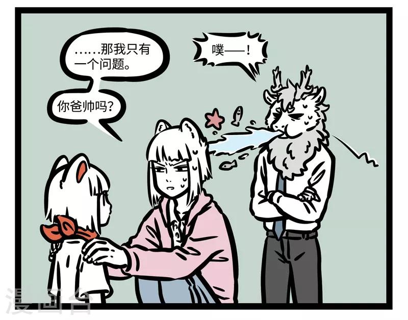 非人哉第一季全集免费观看完整版漫画,第457话 记得2图