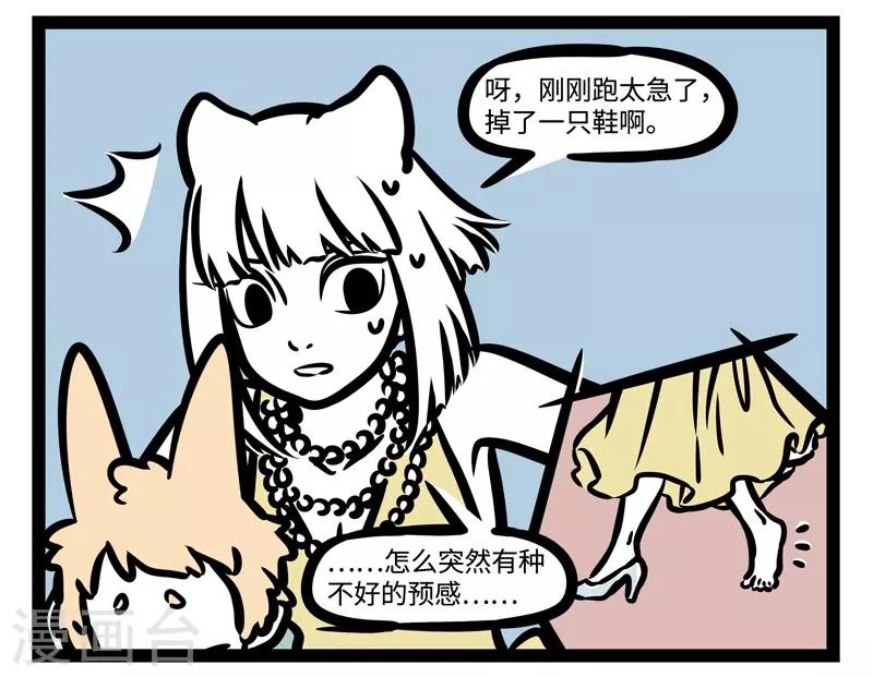 非人哉漫画,第455话 无福消受1图