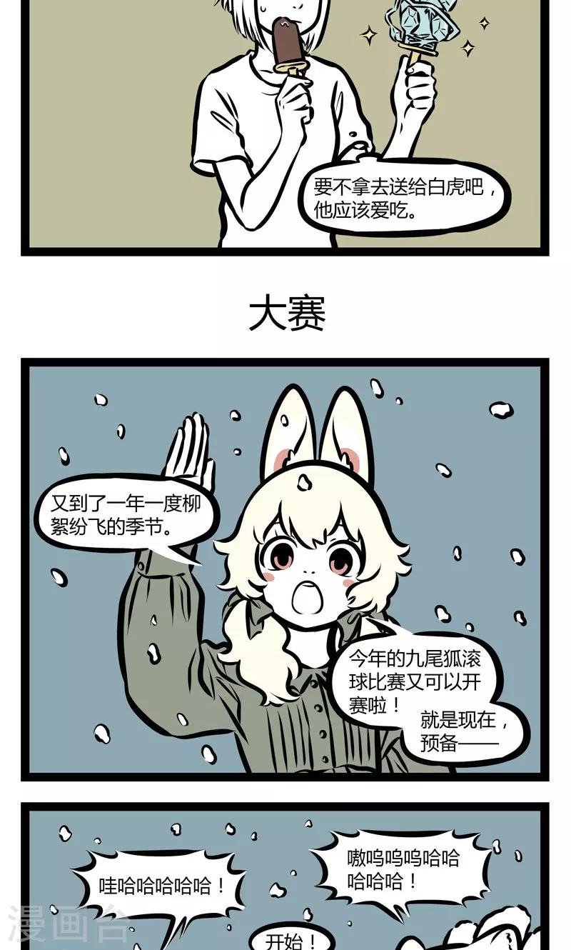 非人哉漫画漫画,第346话 冰棒1图