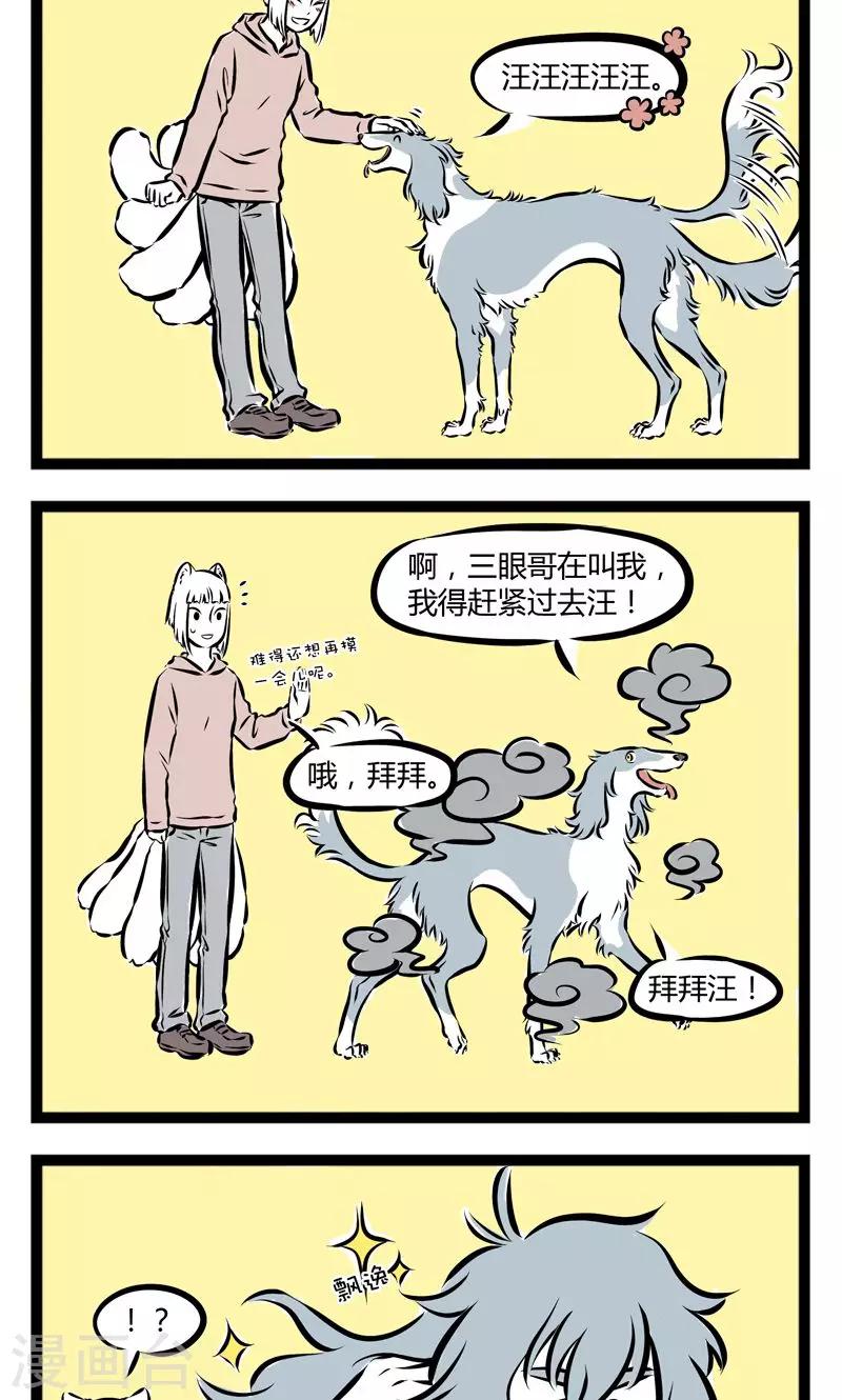 非人哉漫画,第159话 换毛2图