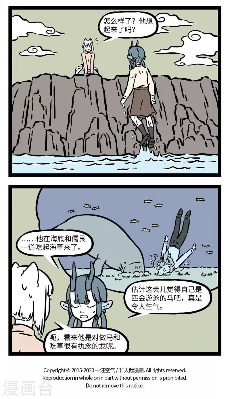 非人哉全集漫画,第551话 故地重游也会有新感受2图