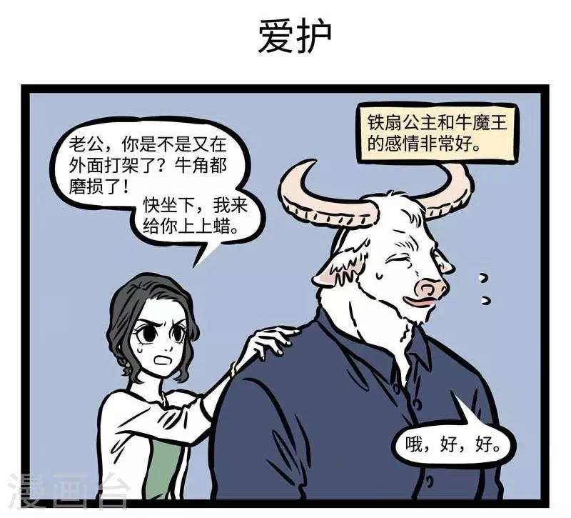 非人哉漫画,第498话 目的1图