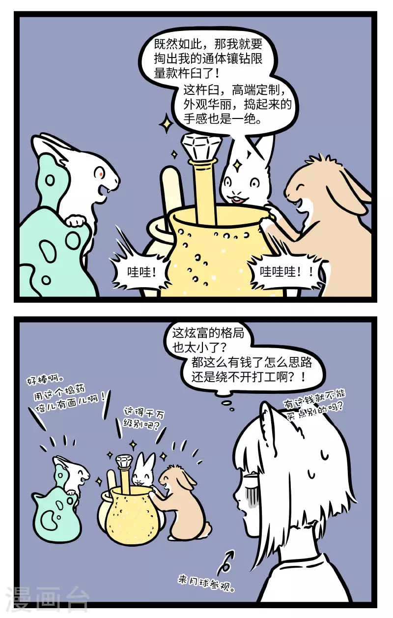 非人哉哪吒恋爱了漫画,第692话 我在遥望，月亮之上2图