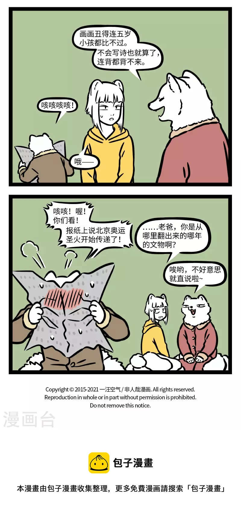 非人哉第一季全集免费观看完整版漫画,第743话 狐狸其实是一种相当忠贞的动物2图