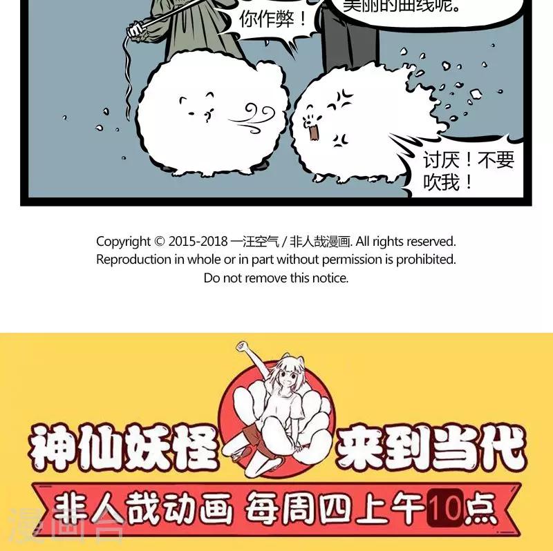 非人哉漫画漫画,第346话 冰棒1图