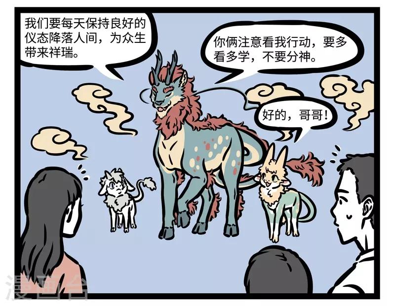 非人哉全集漫画,第459话 累1图