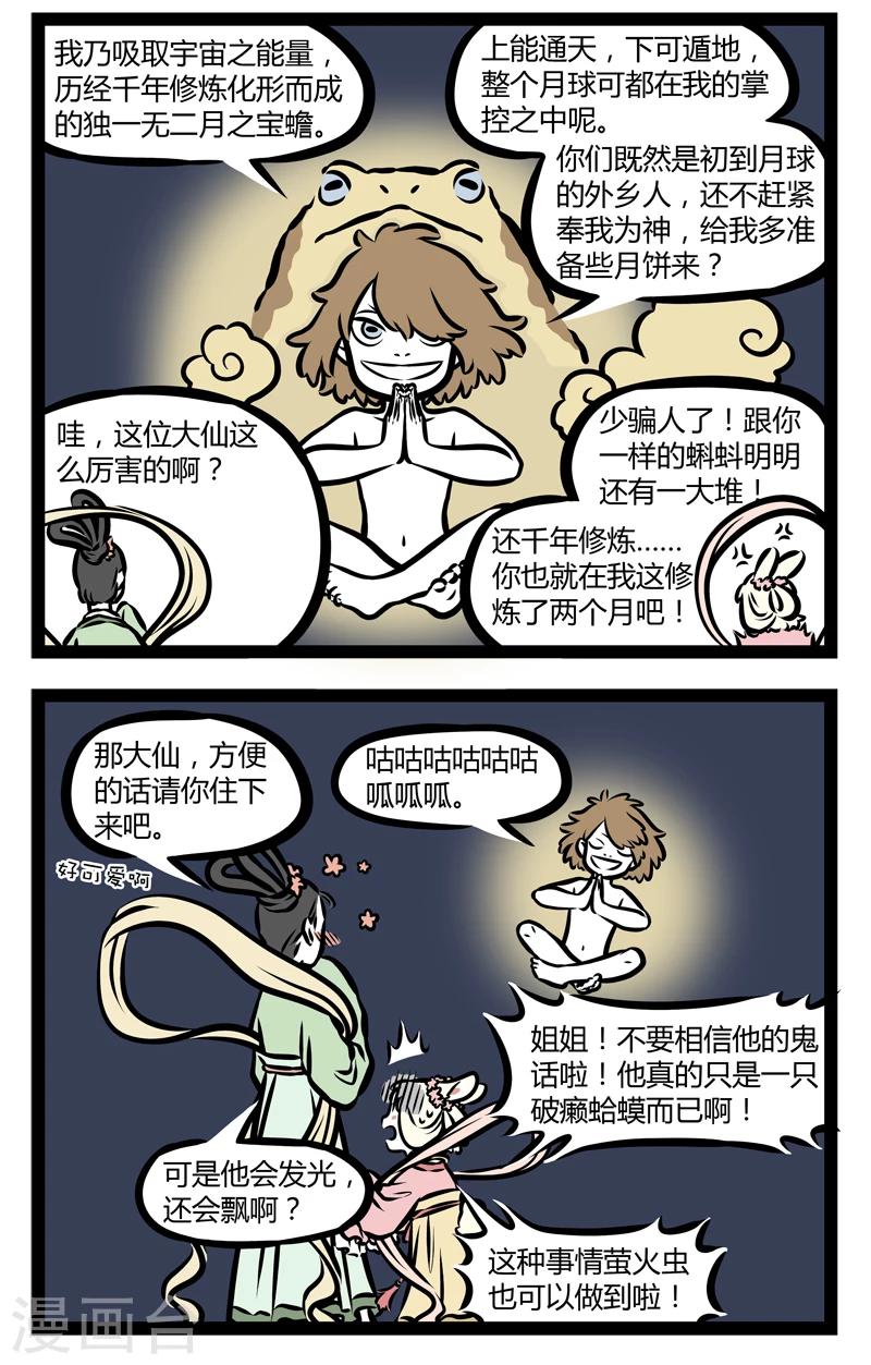 非人哉动画片漫画,第337话 金蟾2图