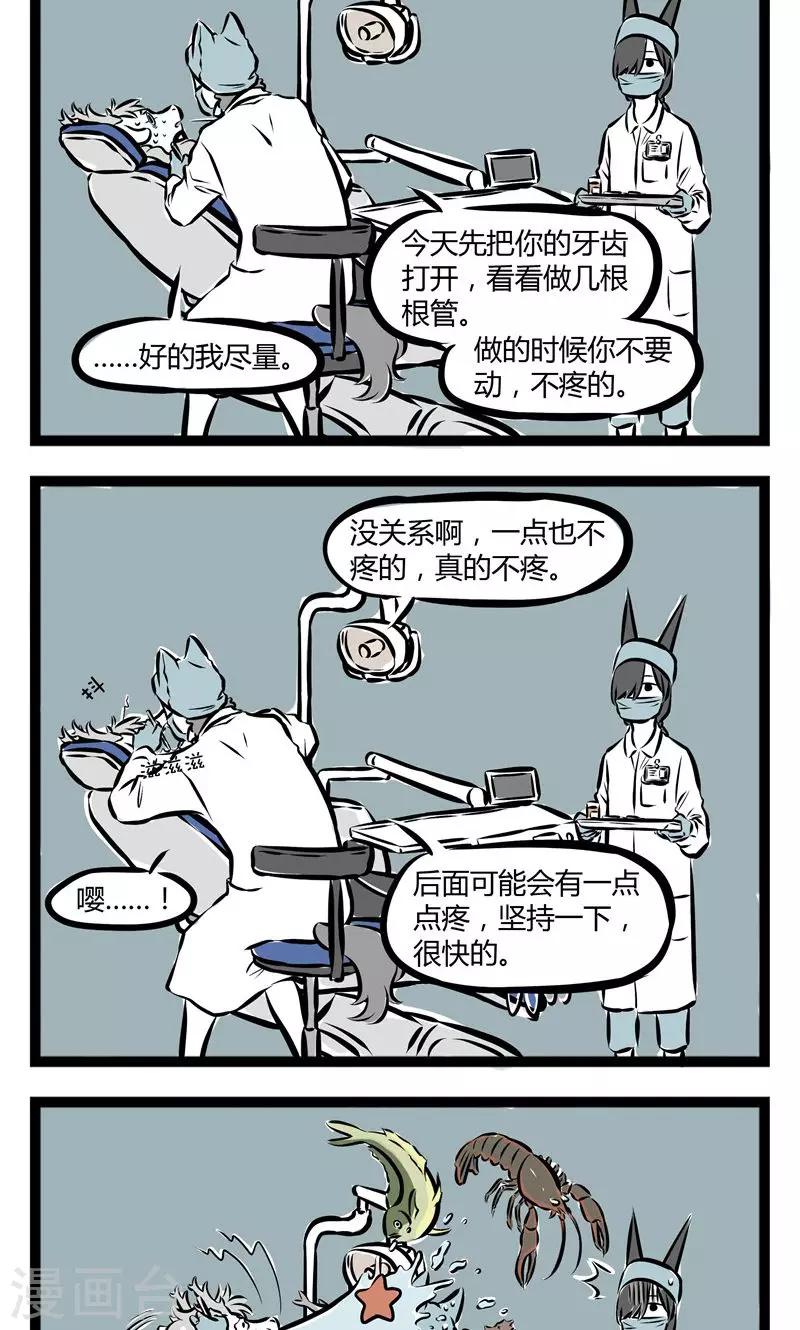 非人哉漫画,第149话 治牙2图