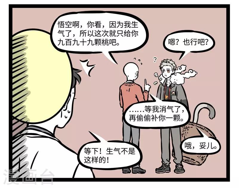 非人哉漫画漫画,第515话 生气2图