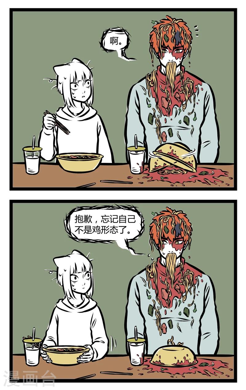 非人哉六一联名漫画,第279话 爆款2图