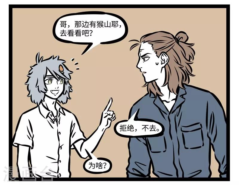 非人哉漫画免费阅读漫画,第479话 偏好2图