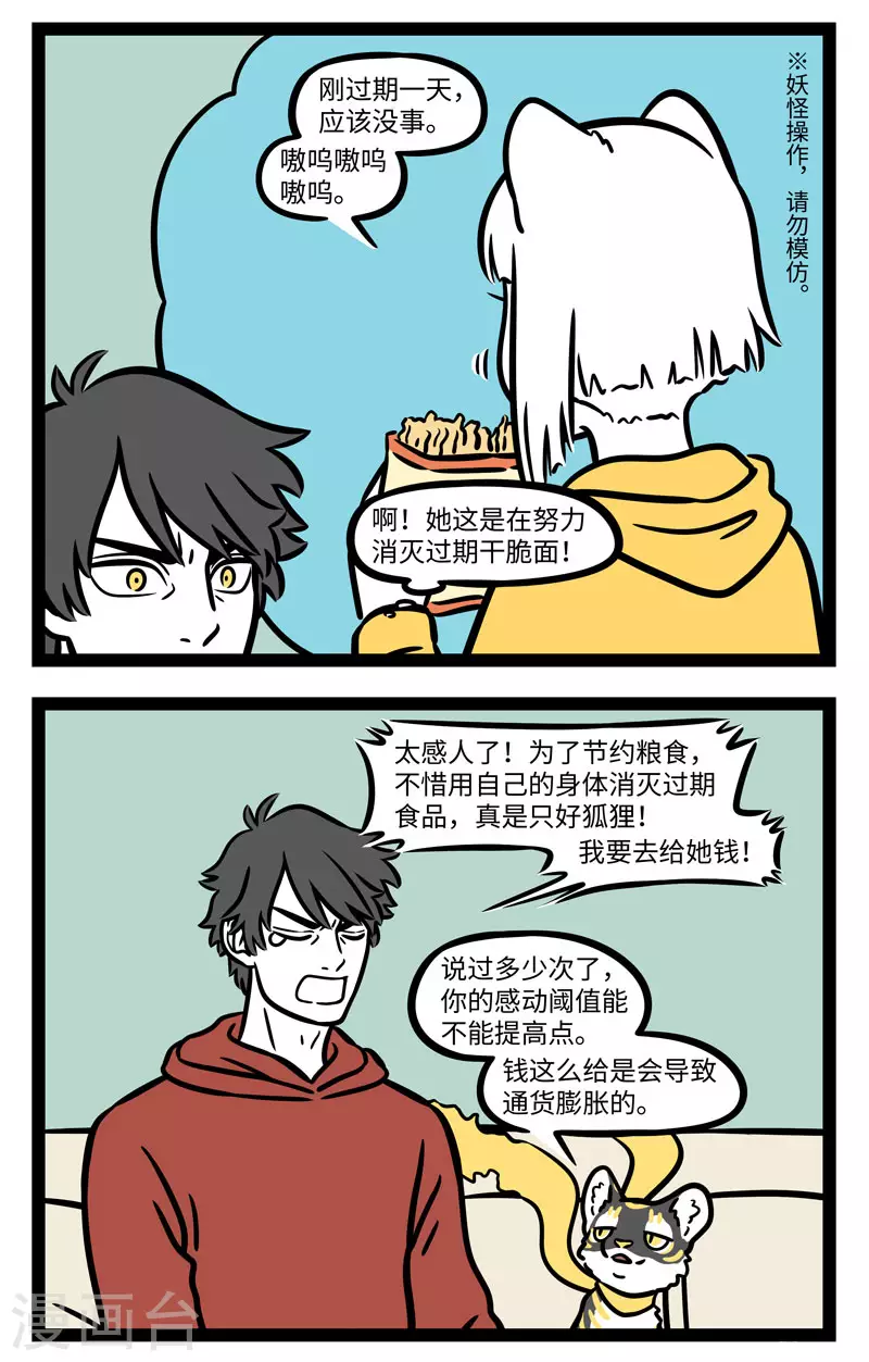 非人哉漫画漫画,第653话 从天而降的钱一般都比较烫手2图