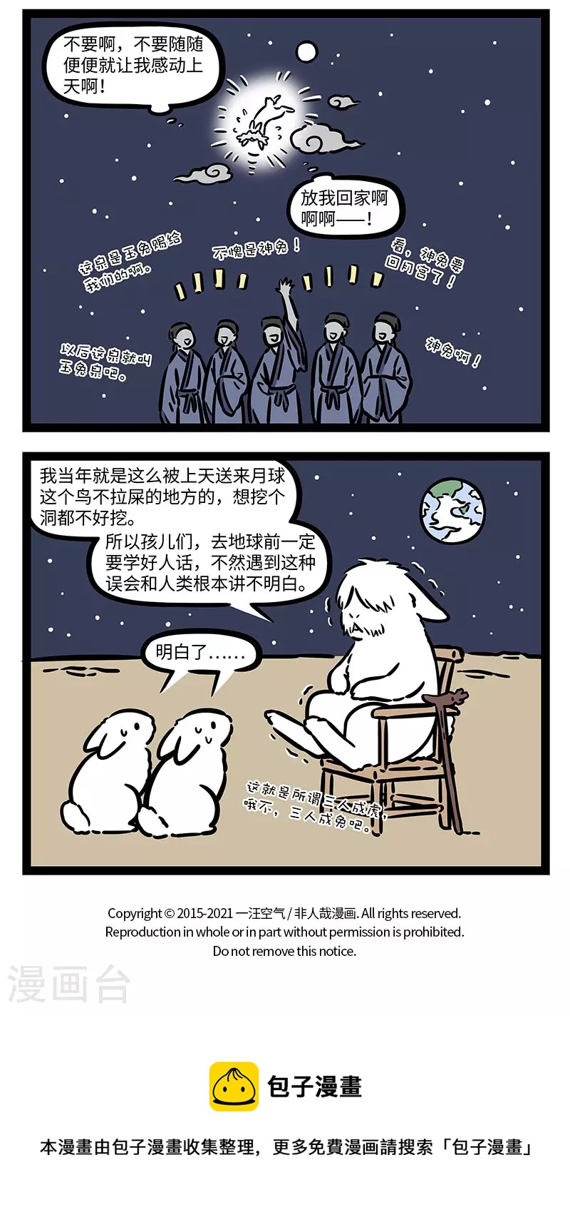 非人哉漫画免费阅读漫画,第737话 传言经常越传越夸张2图