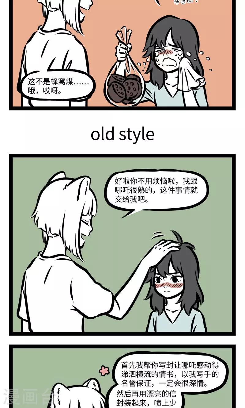 非人哉第一季漫画,第371话 礼物1图