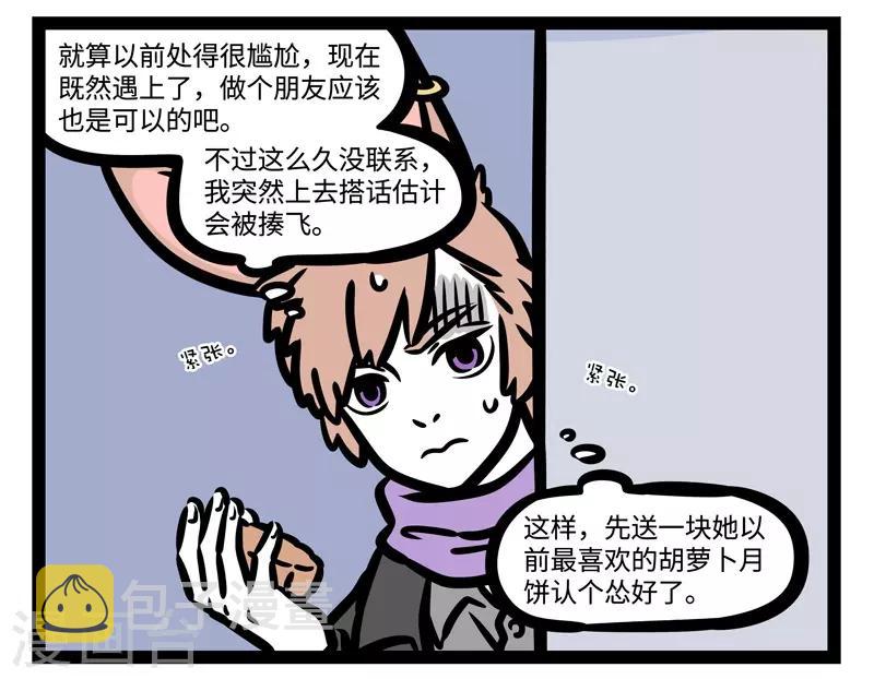 非人哉漫画,第438话 寻寻觅觅2图