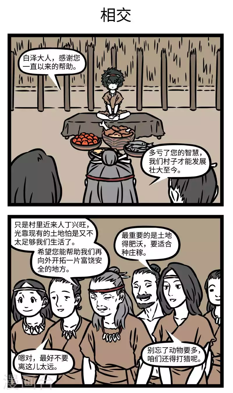 非人哉漫画,【番外·水调歌头】2 我欲乘风归去，又恐琼楼玉宇，高处不胜寒2图