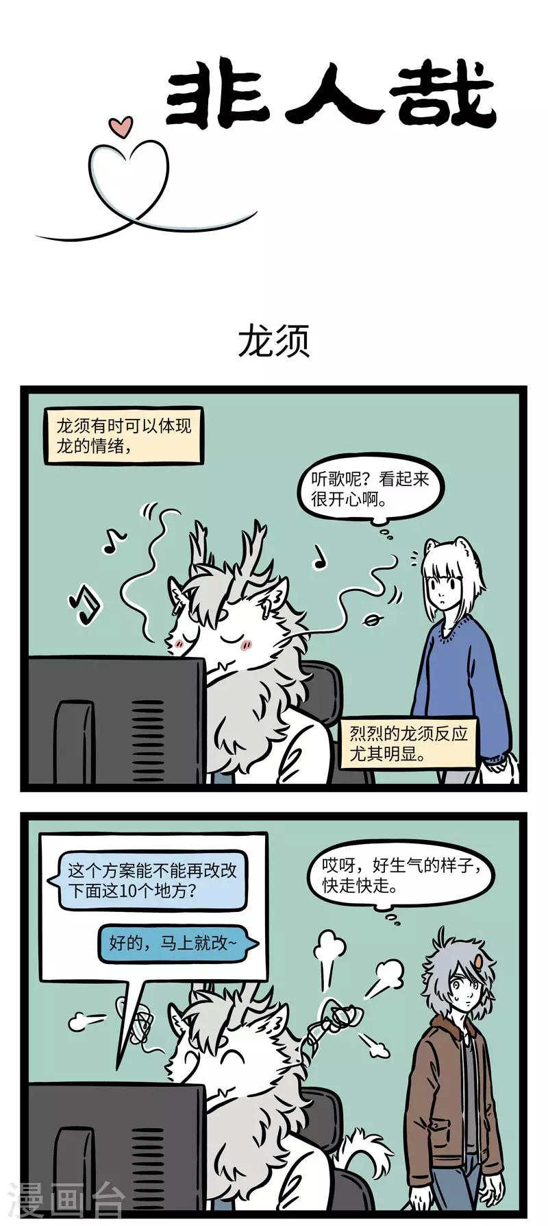 非人哉第一季全集免费观看完整版漫画,第637话 不要蹬鼻子上脸，不然容易让人吹胡子瞪眼1图