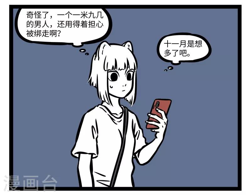 非人哉漫画漫画,第482话 无防备2图