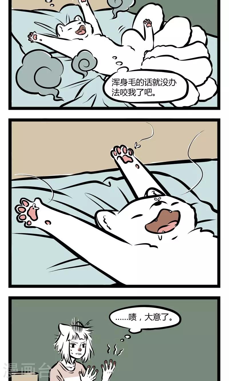 非人哉全集漫画,第229话 高贵2图