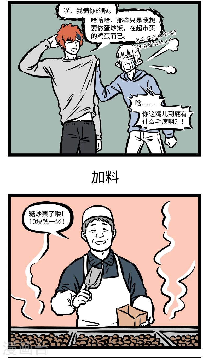 非人哉全集漫画,第401话 真相1图