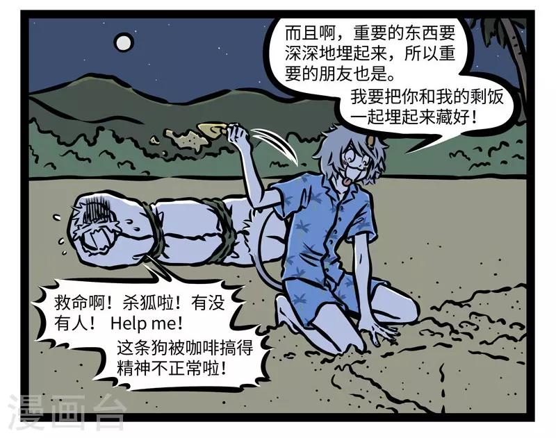 非人哉哪吒恋爱了漫画,第421话 海滩2图