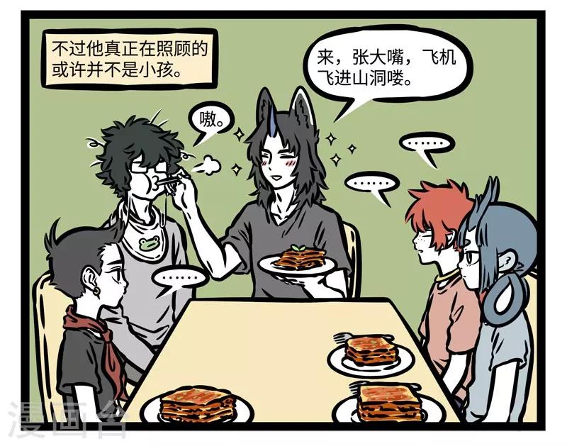 非人哉第一季全集免费观看完整版漫画,第486话 功能介绍2图