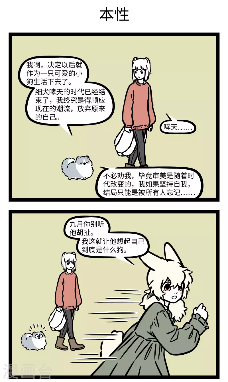 非人哉漫画免费阅读漫画,第753话 有些天性想压抑也压不住1图