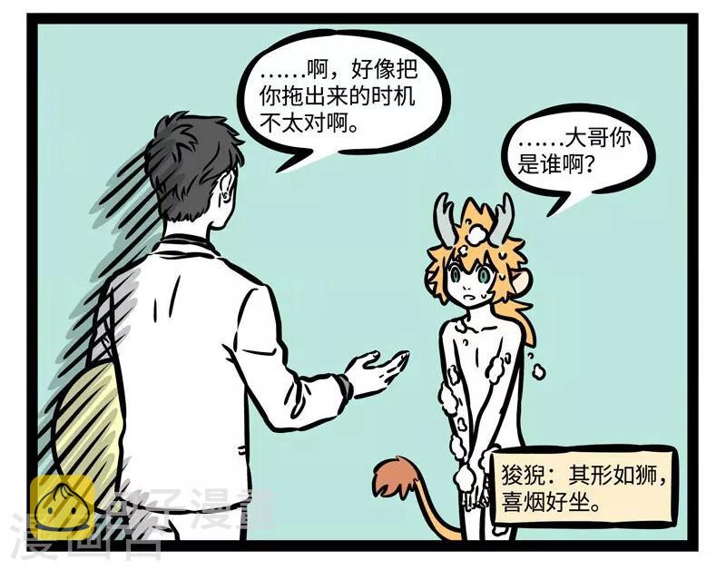 非人哉六一联名漫画,第504话 新坐骑2图