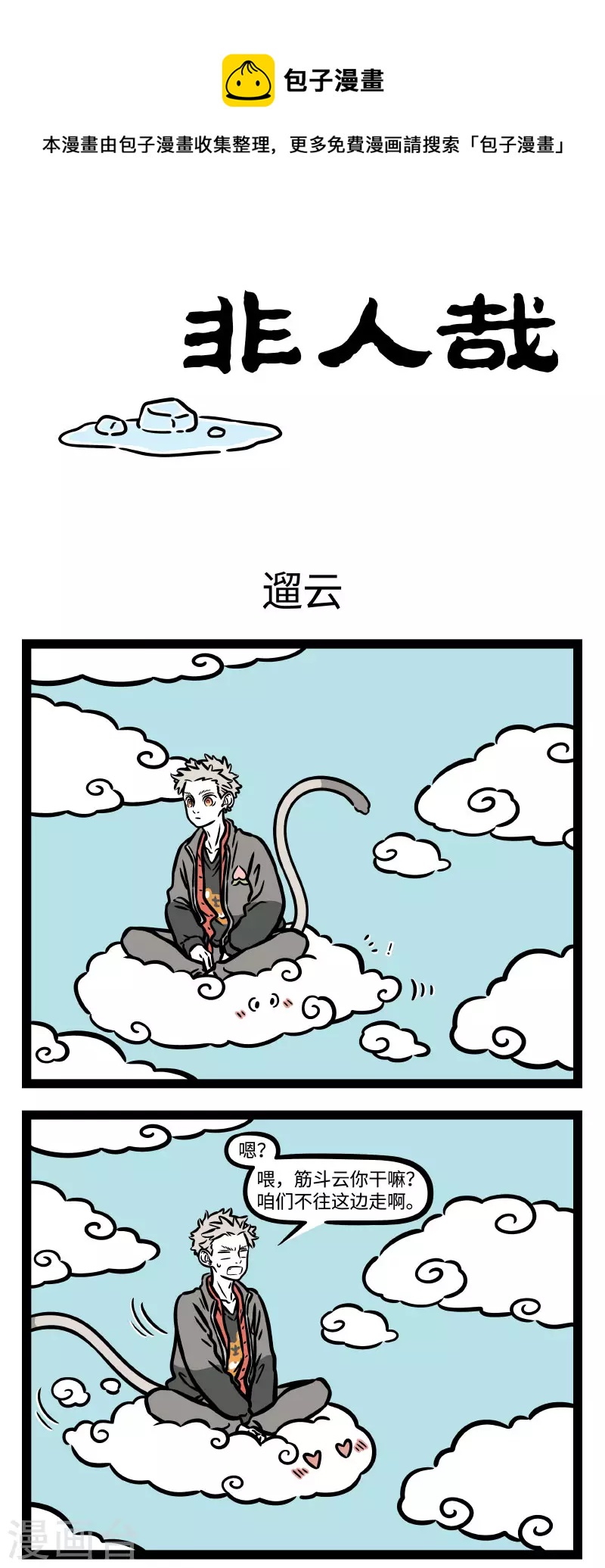 非人哉漫画漫画,第761话 小雨淅淅地下，冰雹哐哐地砸1图