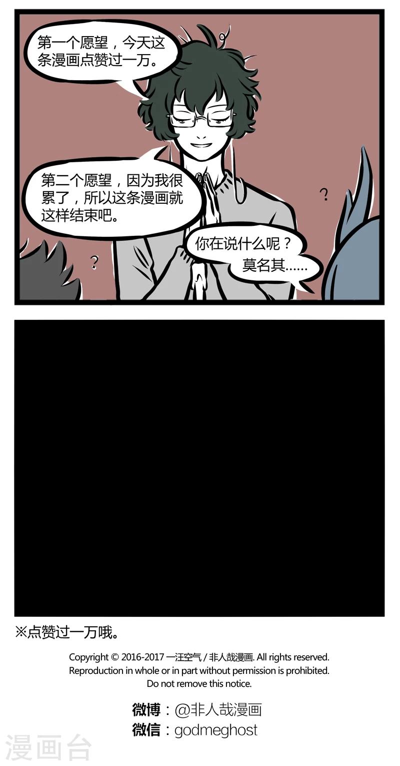 非人哉全集漫画,第284话 生日蛋糕2图