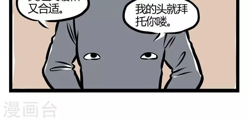 非人哉哪吒恋爱了漫画,第46话 狐头人1图