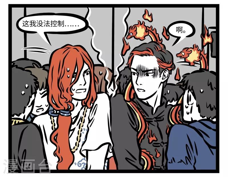 非人哉哪吒恋爱了漫画,第425话 朋友1图