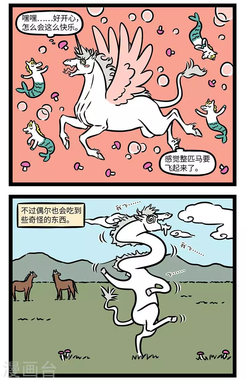 非人哉漫画,第826话 没见过的蘑菇不要乱吃2图