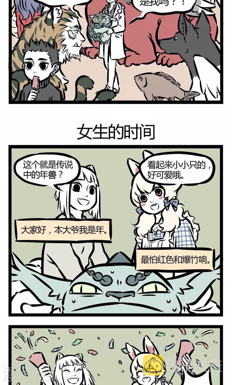 非人哉全集漫画,第67话 个人爱好1图