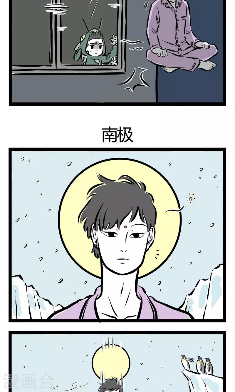 非人哉哪吒恋爱了漫画,第157话 梦游1图