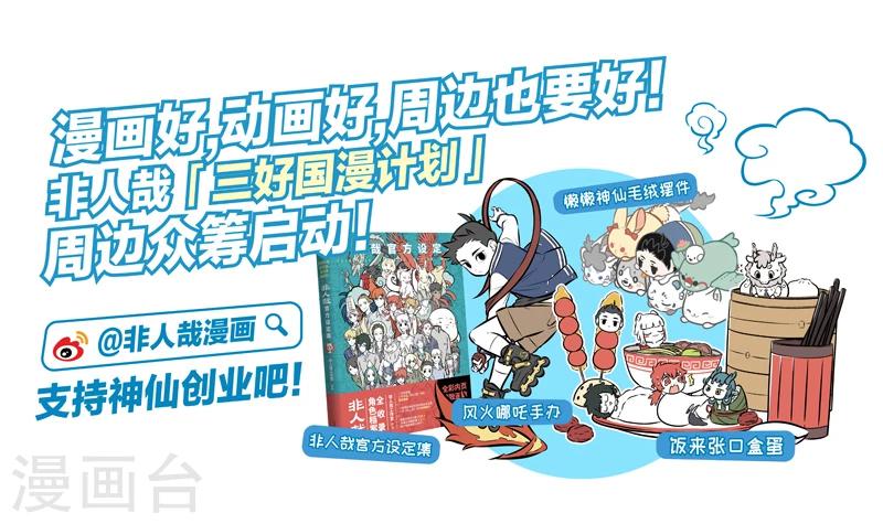 非人哉全集漫画,番外1 懒懒神仙2图